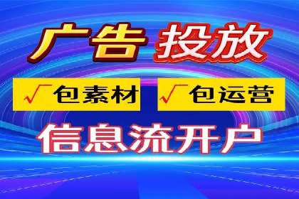 行业趋势下的信息流广告代理创新实践与效果评估